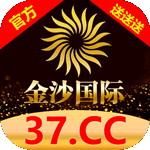 金沙国际