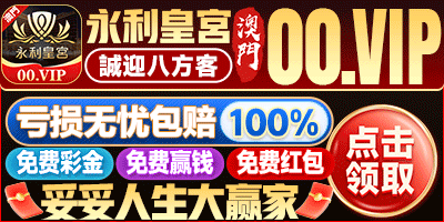 永利皇宫 轮播 天帝